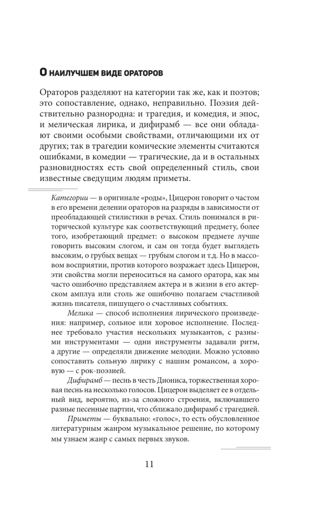 Rhetoric. With Comments and Illustrations
