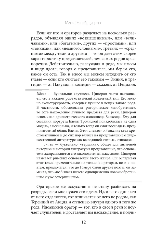 Rhetoric. With Comments and Illustrations