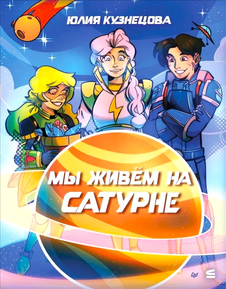 Żyjemy na Saturnie