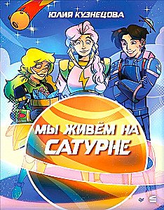 Żyjemy na Saturnie