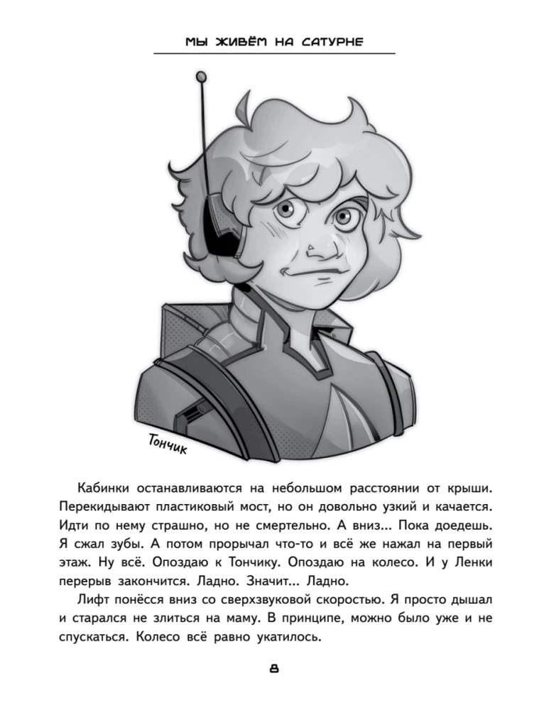 Żyjemy na Saturnie
