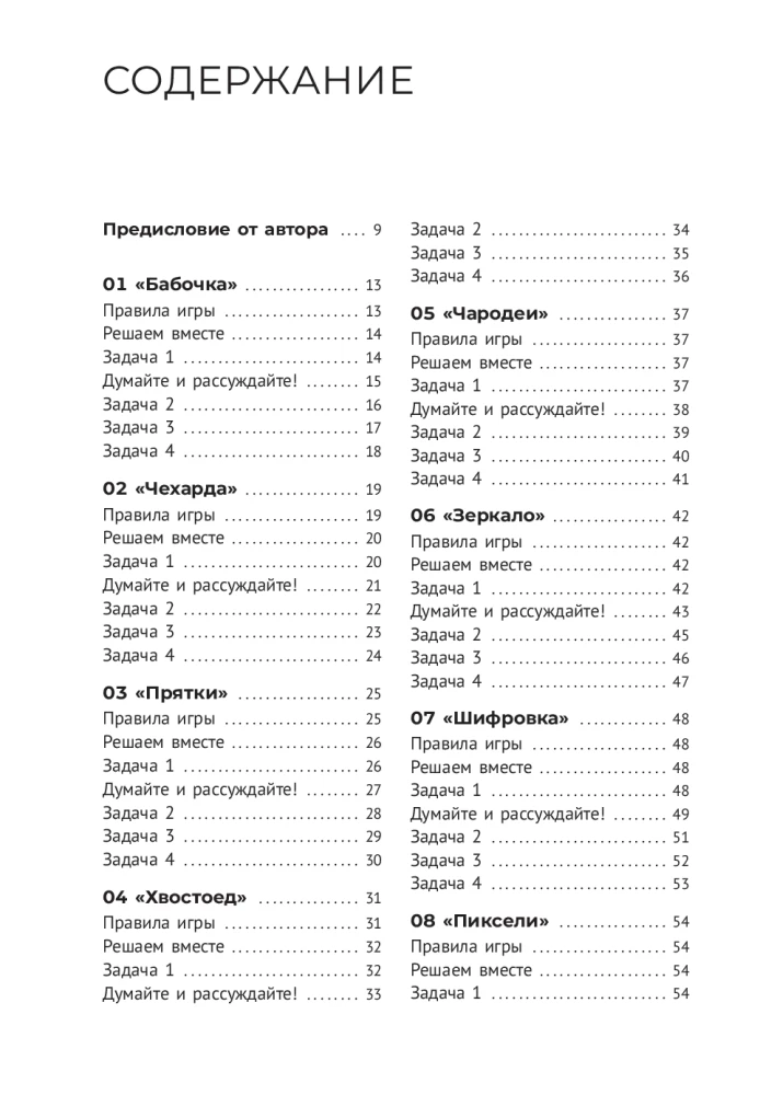 Fast Brain: 30 Days to Improve Memory and Attention