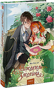 The Virtue of the Villainess. Volume 1