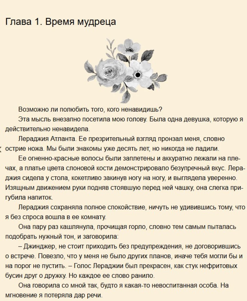 The Virtue of the Villainess. Volume 1