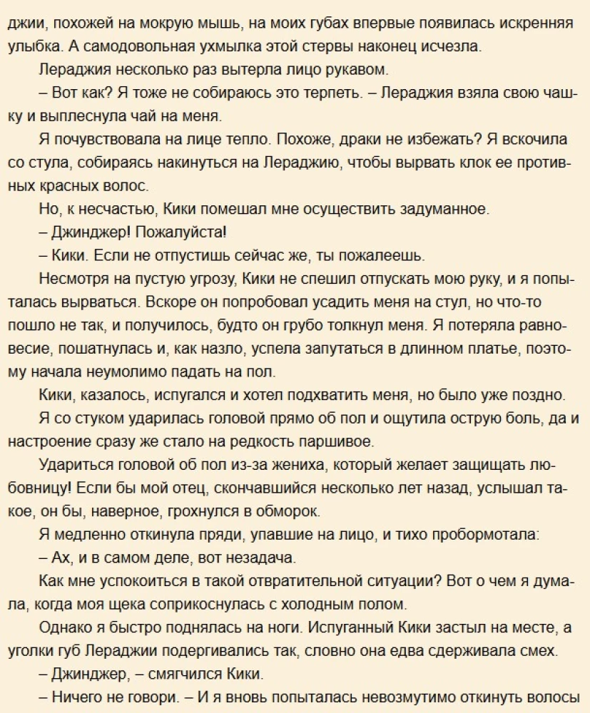 The Virtue of the Villainess. Volume 1