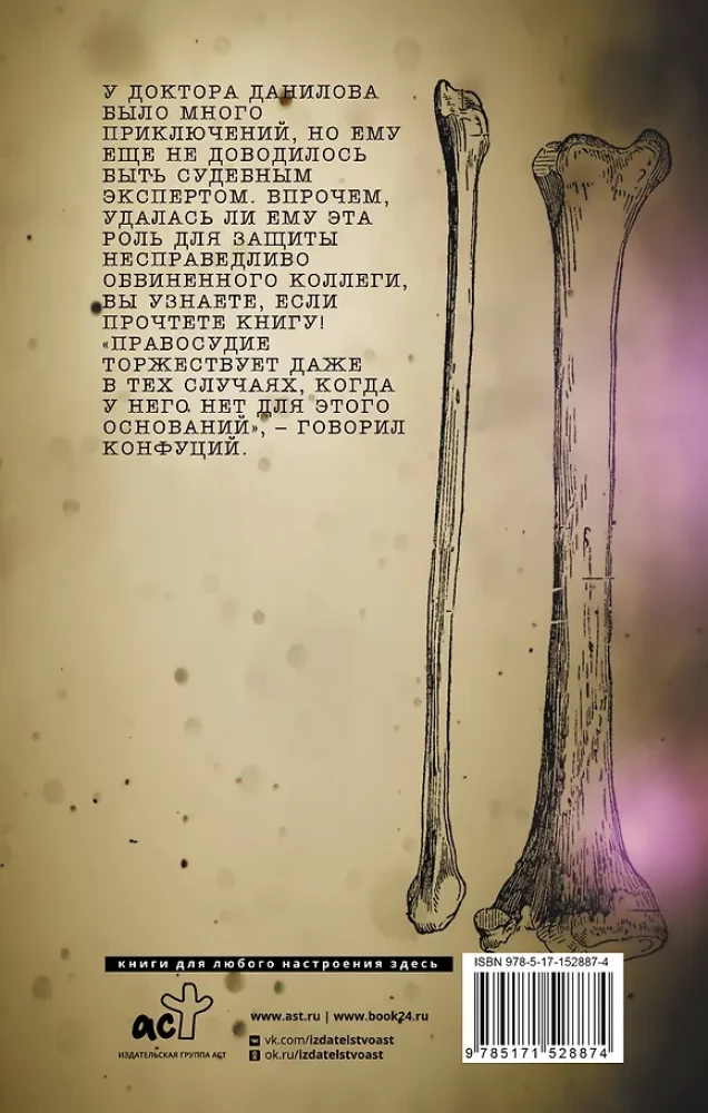 Kļūda doktoram Danilovam