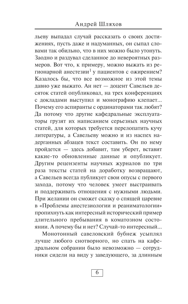 Kļūda doktoram Danilovam