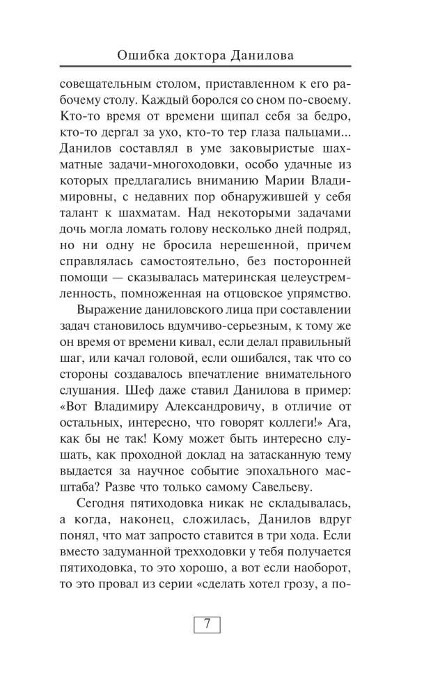 Kļūda doktoram Danilovam