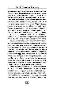 Kļūda doktoram Danilovam
