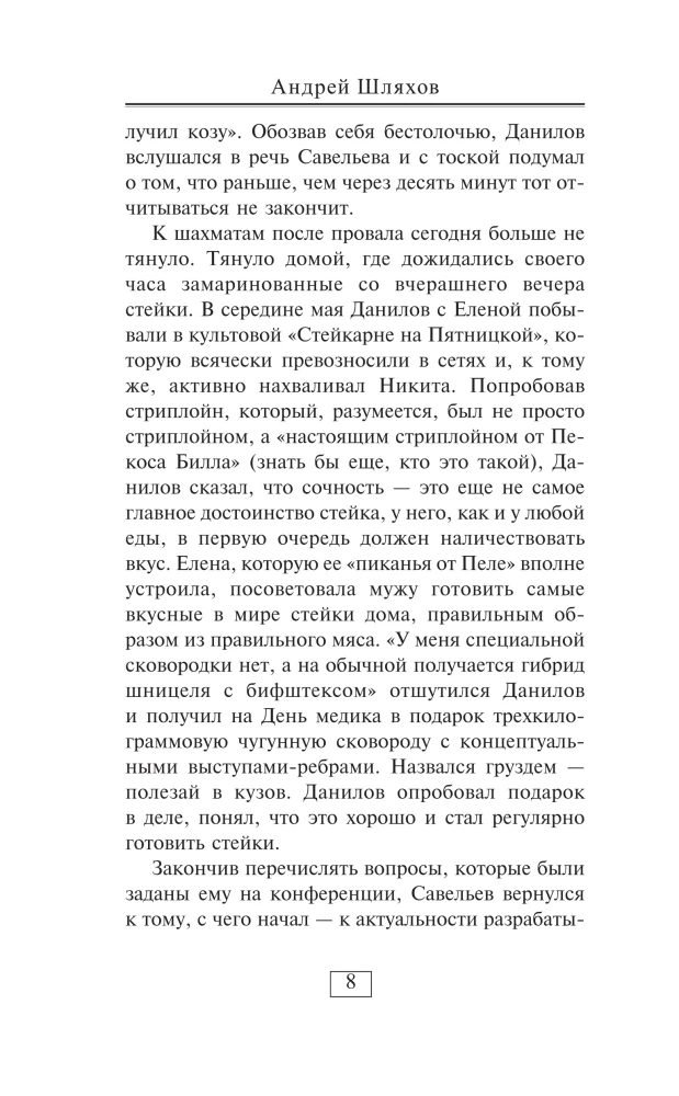 Kļūda doktoram Danilovam