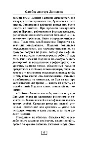 Kļūda doktoram Danilovam