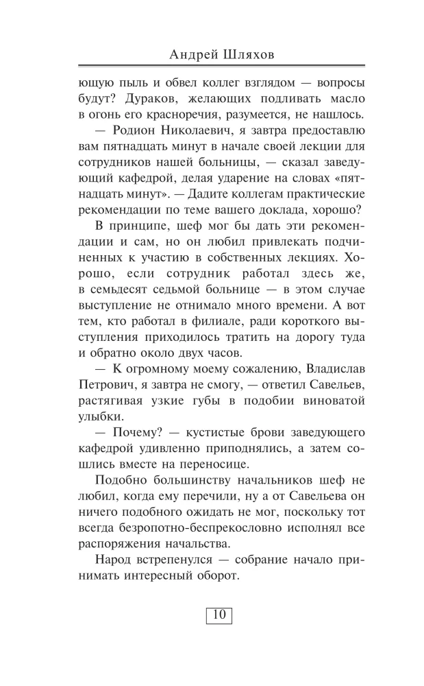 Kļūda doktoram Danilovam