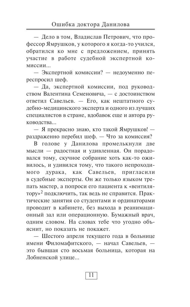 Kļūda doktoram Danilovam