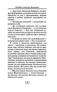 Kļūda doktoram Danilovam
