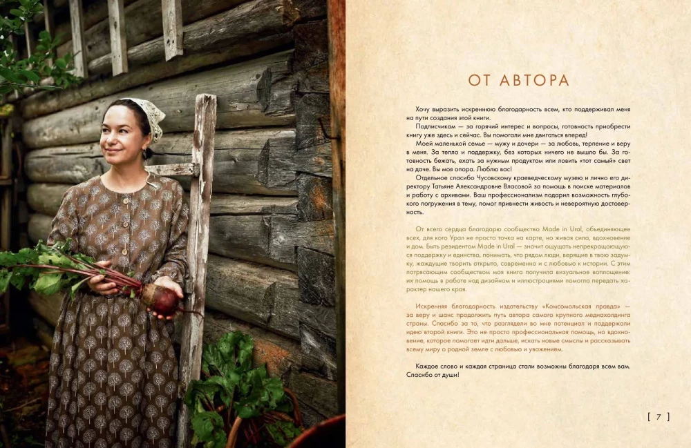 Свет таёжного окна. Уральская кухня: от печи к духовке и от бабушки к внучке