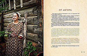 Свет таёжного окна. Уральская кухня: от печи к духовке и от бабушки к внучке