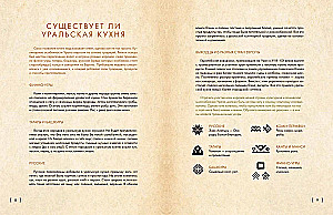 Свет таёжного окна. Уральская кухня: от печи к духовке и от бабушки к внучке