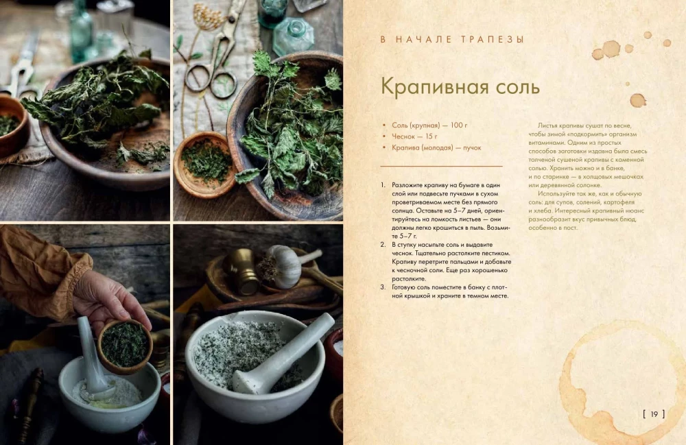 Свет таёжного окна. Уральская кухня: от печи к духовке и от бабушки к внучке