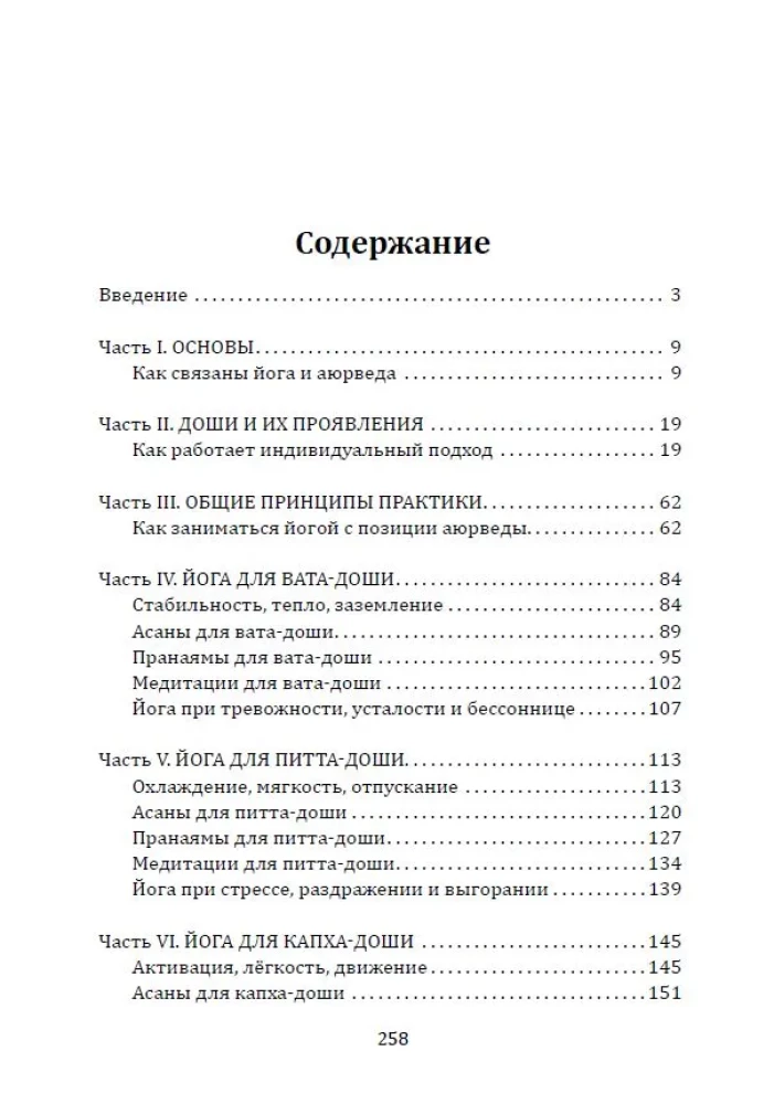 Joga ajurvedoje. Dvasinės praktikos kūno ir proto harmonijai