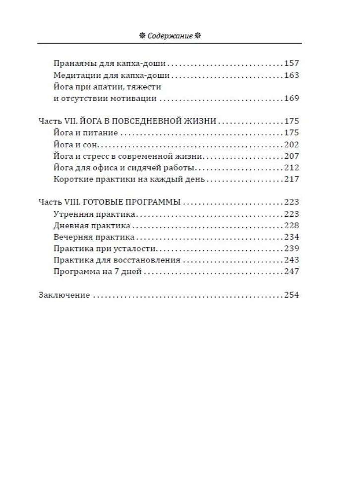Joga ajurvedoje. Dvasinės praktikos kūno ir proto harmonijai