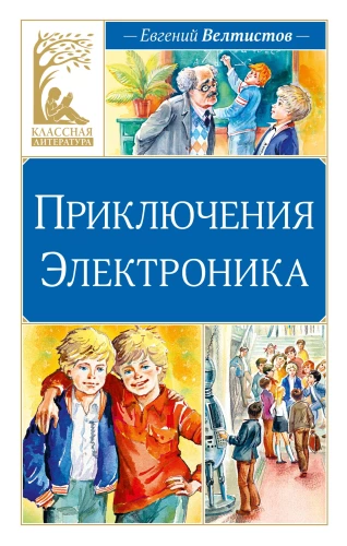 Seiklused Elektronikaga