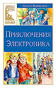 Elektronika piedzīvojumi