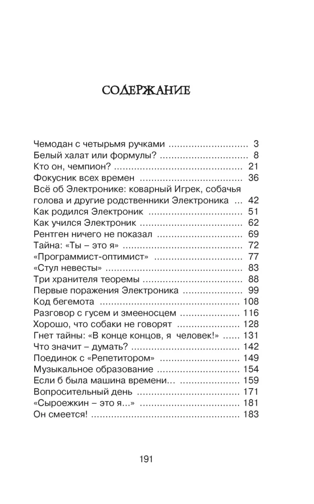 Elektronika piedzīvojumi