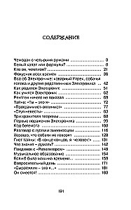 Elektronika piedzīvojumi