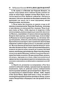 Kakste kaheteistkümne Ceasari elu