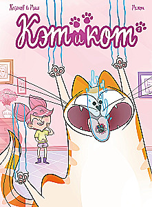 Kēta un kaķis. Grāmata 1