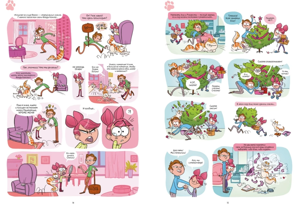 Kēta un kaķis. Grāmata 1