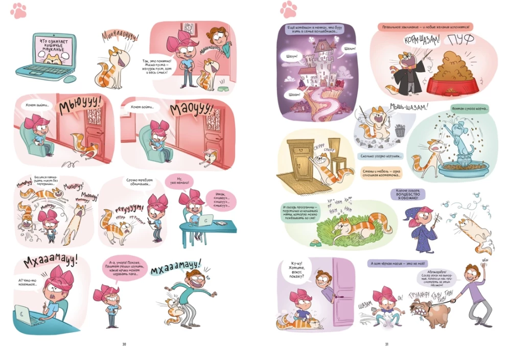 Kēta un kaķis. Grāmata 1