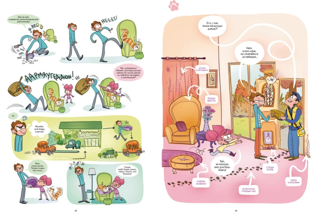 Kēta un kaķis. Grāmata 1