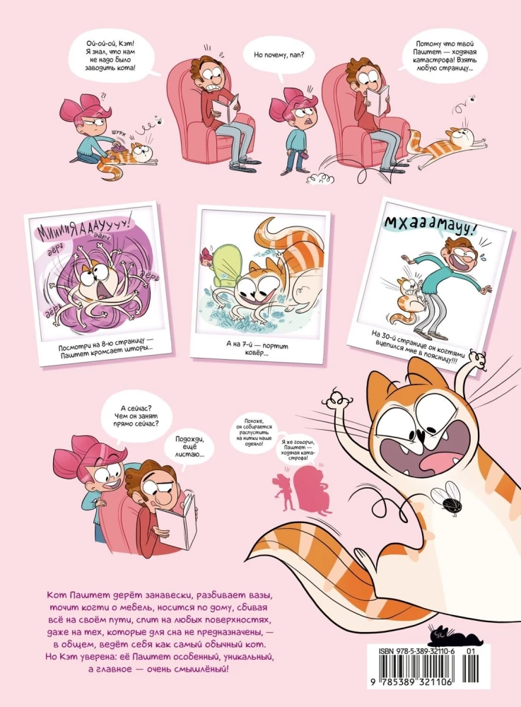 Kēta un kaķis. Grāmata 1