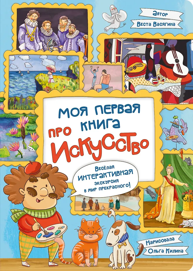 My First Book About Art
