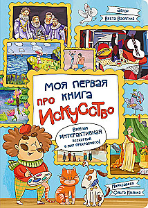 My First Book About Art