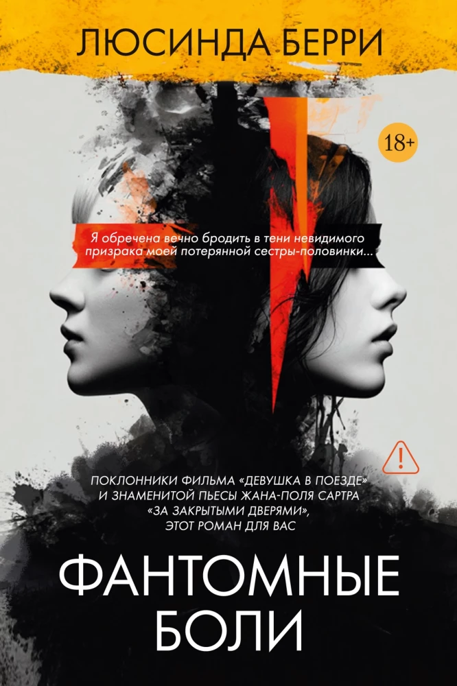 Фантомные боли