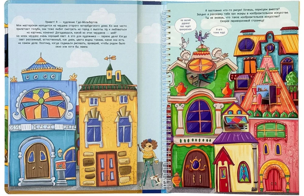 My First Book About Art