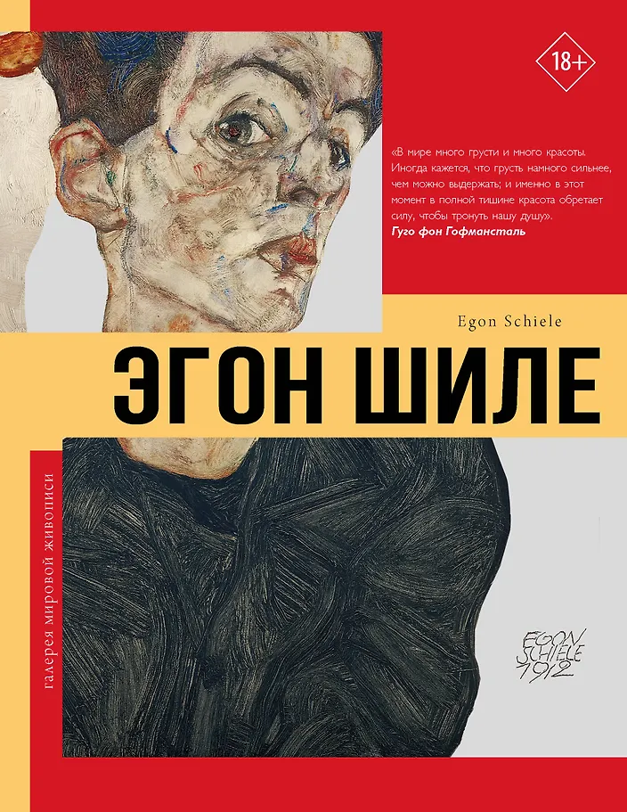 Egon Schiele