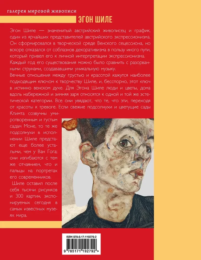 Egons Šīle