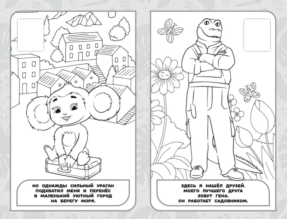 Čeburaška 2. Lipdukai ir spalvinimas