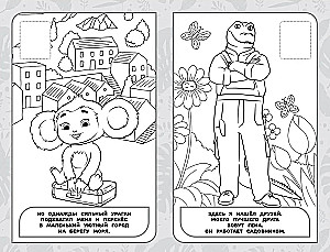 Čeburaška 2. Lipdukai ir spalvinimas