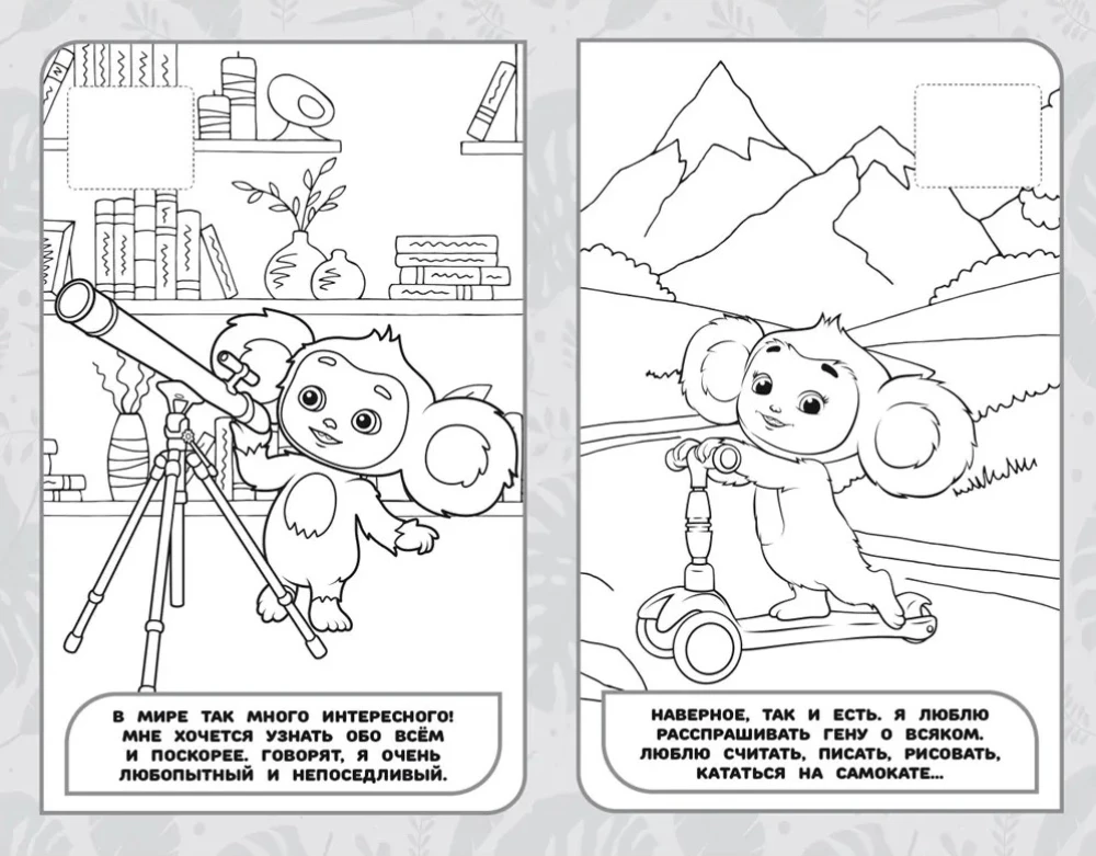 Čeburaška 2. Lipdukai ir spalvinimas