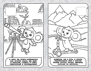 Čeburaška 2. Lipdukai ir spalvinimas