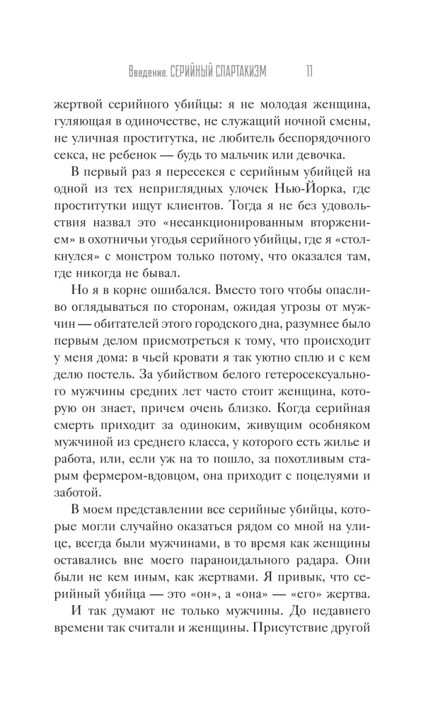Moterys — serijinės žudikės: kaip ir kodėl jos tampa monstrais