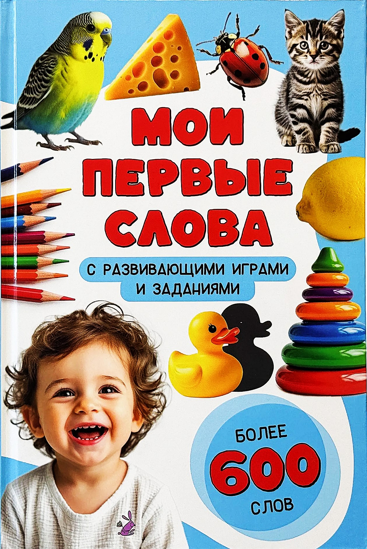 My First Words