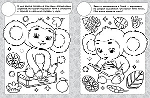 Cheburashka 2. Coloring Book with Reusable Stickers