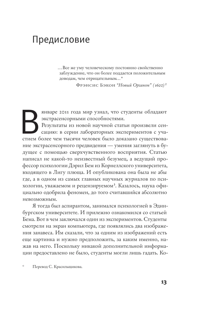 Наукообразная чушь