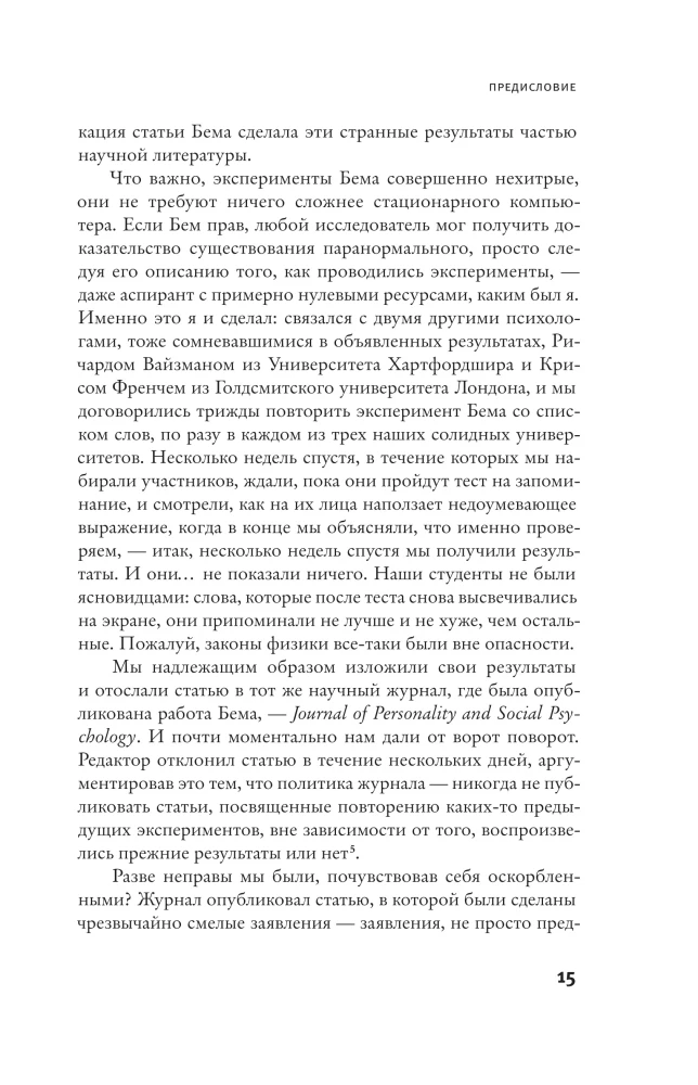 Наукообразная чушь