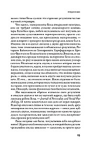 Наукообразная чушь
